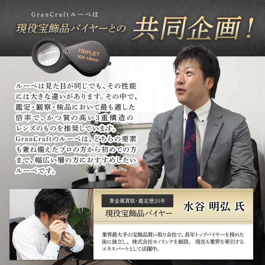 ルーペ 鑑定 観察用 10倍 拡大鏡 ジュエリー GranCraft プロ鑑定士との
