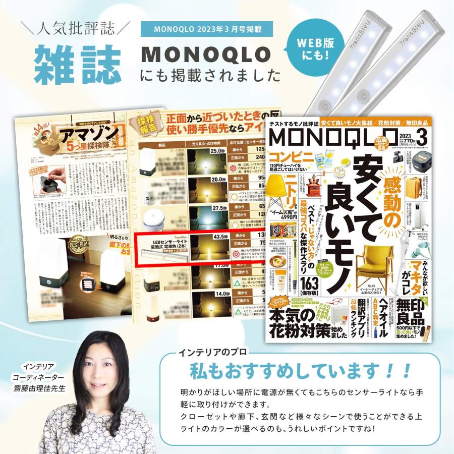 TransBleu 公式店舗 LEDセンサーライト 電池式 【MONOQLO掲載モデル】 バーライト 人感センサー 室内 2本セット 昼白色（ホワイト） 日本語取扱説明書付｜shiny-smile｜02