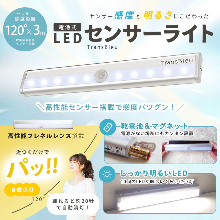 TransBleu 公式店舗 LEDセンサーライト 電池式 【MONOQLO掲載モデル】 バーライト 人感センサー 室内 2本セット 昼白色（ホワイト） 日本語取扱説明書付｜shiny-smile｜03