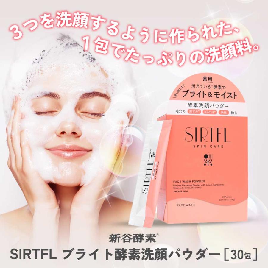 SIRTFL 酵素洗顔料 サートフル 酵素洗顔 パウダー 30日分 / 簡易 個