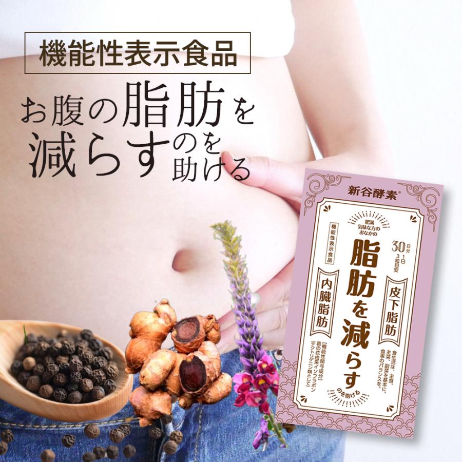 新谷酵素 脂肪を減らす 葛の花 ダイエット サプリ 90粒 : 公式