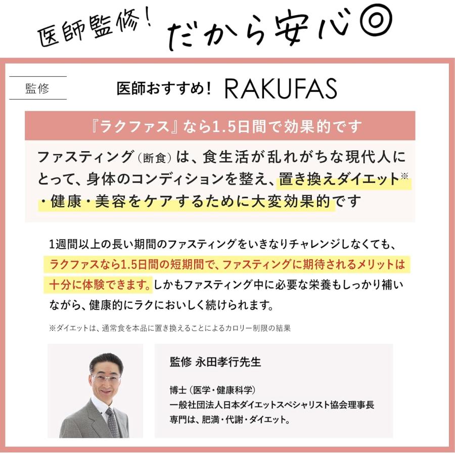 新谷酵素 ファスティング セット ラクファス 酵素ドリンク 3日間 新谷酵素 ファスティング セット ラクファス 酵素ドリンク 3日間
