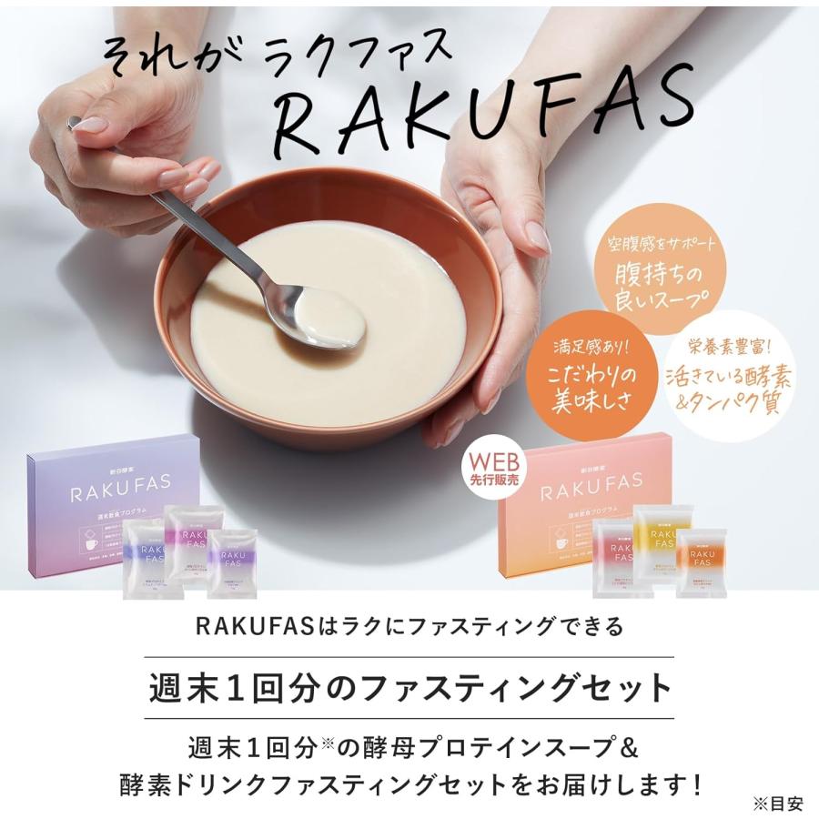 新谷酵素 ファスティング セット 3日間 ラクファス2 酵素 新谷酵素 ファスティング セット 3日間 ラクファス2 酵素