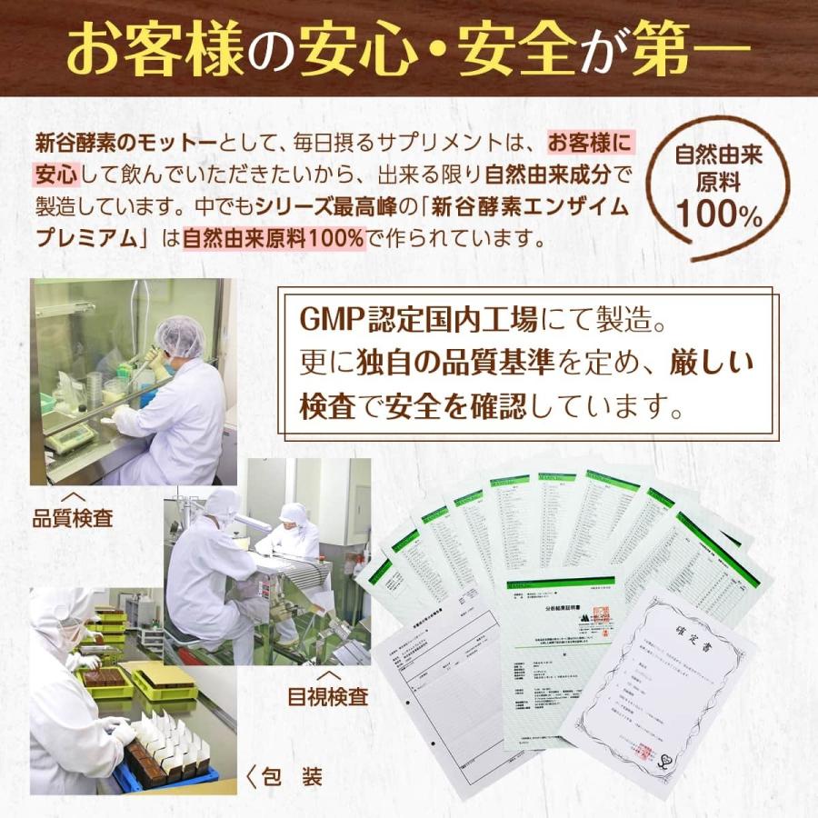 新谷酵素 エンザイム プレミアム 酵素 サプリメント 210粒（30回分