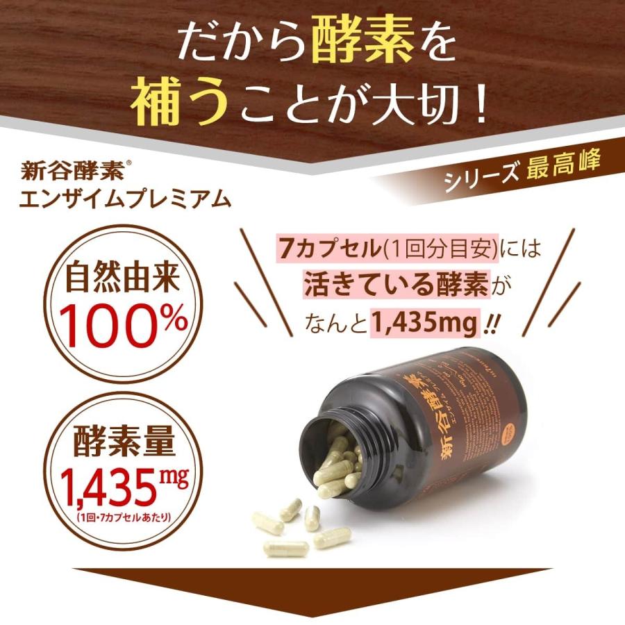 新谷酵素 酵素サプリ 乳酸菌 酵母 / エンザイムプレミアム 30回分 送料