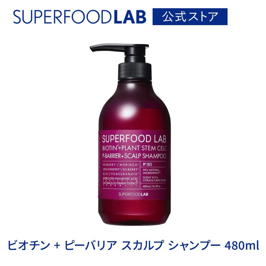 スーパーフードラボ　スカルプ　シャンプー　トリートメント　Pバリア　ボトル　詰替 楽天市場】【送料無料 】 SUPERFOODLAB ビオチン + Pバリア スカルプ