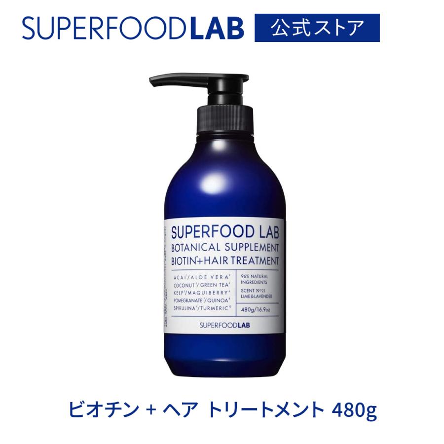 スカルプ ヘアトリートメント メンズ レディース ヘアケア 頭皮 頭皮ケア Superfood Lab スーパーフードラボ ビオチン スカルプ トリートメント 480g Sl010 公式 Superfood Lab 新谷酵素 通販 Yahoo ショッピング
