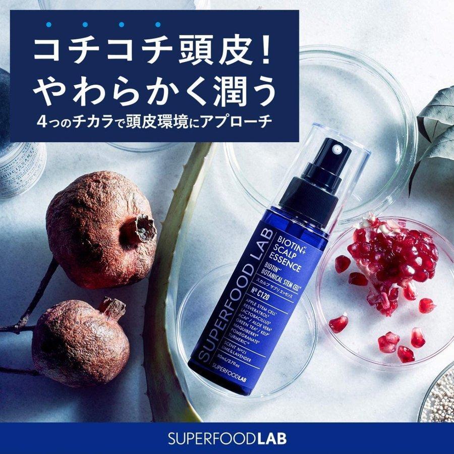 スーパーフードラボ Ldk A評価 ビオチン スカルプ エッセンス 80ml Bt スカルプエッセンス ヘアケア スカルプ ケア 頭皮 Sl 公式 Superfood Lab 新谷酵素 通販 Yahoo ショッピング