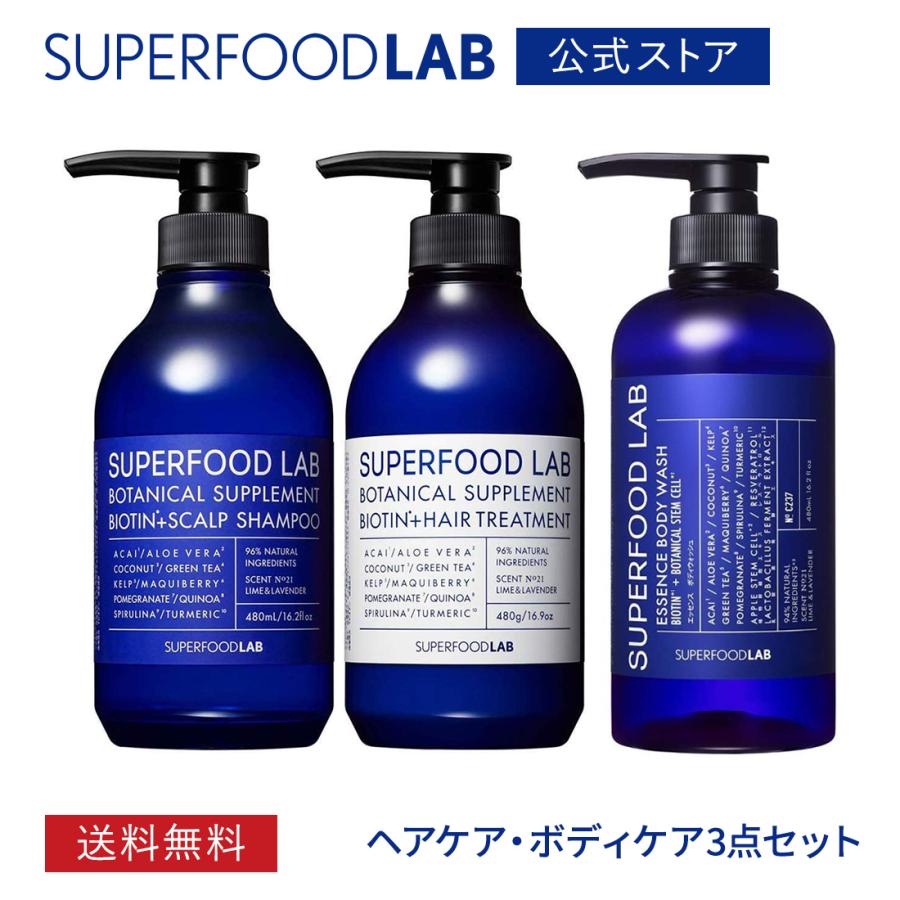 シャンプー トリートメント ボディソープ ボトル セット / 頭皮ケア 泡 保湿 / スーパーフードラボ 480ml&480g&400ml｜shinyakoso