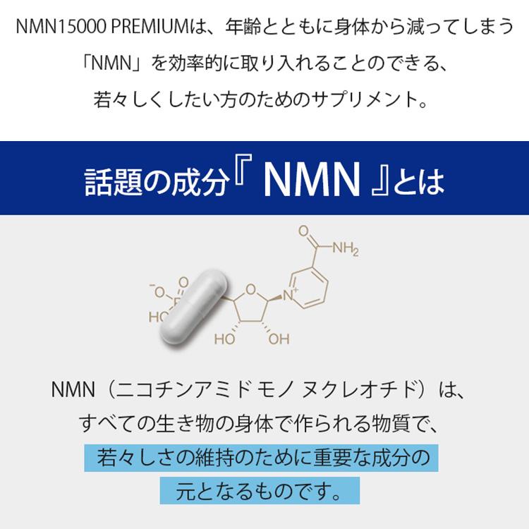 NMN 15,000mg サプリメント 30日分 / 15000 PREMIUM プレミアム 