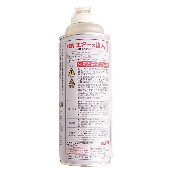 24本セット エアーダスター エアースプレー缶 エアーの達人2 エアーエキスパート2 400ml DME 逆さ使用NG（生ガスが出ます）｜shinyo｜04