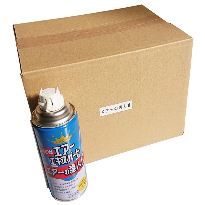12本セット エアーダスター エアースプレー缶 エアーの達人2 エアーエキスパート2 400ml DME 逆さ使用NG（生ガスが出ます） | 