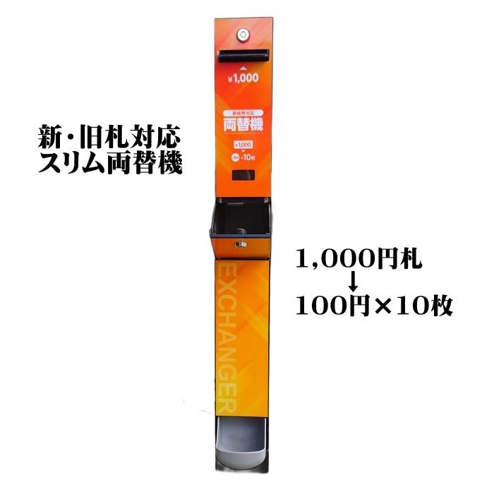 EMS-7 1000円両替機 新札対応 旧札にも対応 突っ EMS-7 1000円両替機 新札対応 旧札にも対応 突っ