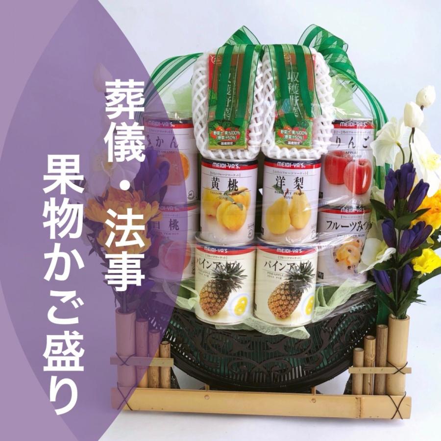 法事 お供え 果物 フルーツ 缶詰 かご盛り 葬儀 御霊前 御仏前 お盆 お彼岸 送料無料 あすつく対応 6450 フルーツ専門店 新米澤屋yahoo 店 通販 Yahoo ショッピング