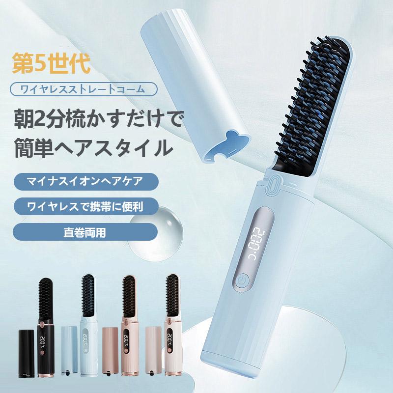 ヘアアイロンストレートブラシ マイナスイオン 頭皮保護 10秒