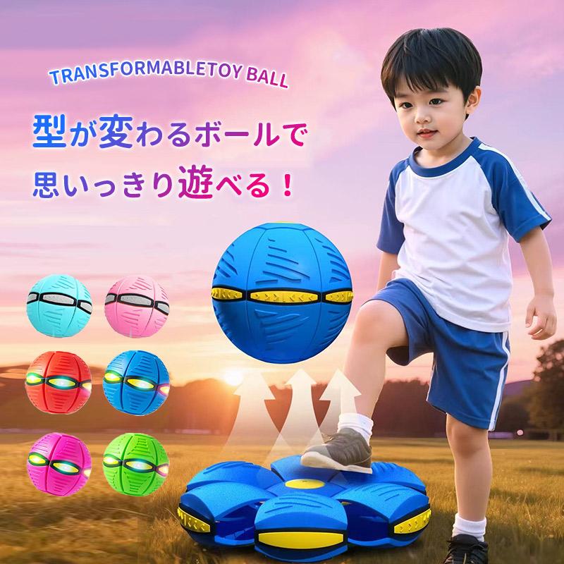 フリスビー 子供 ボール 変形ボール 6個ライト UFOマジックボール 円盤