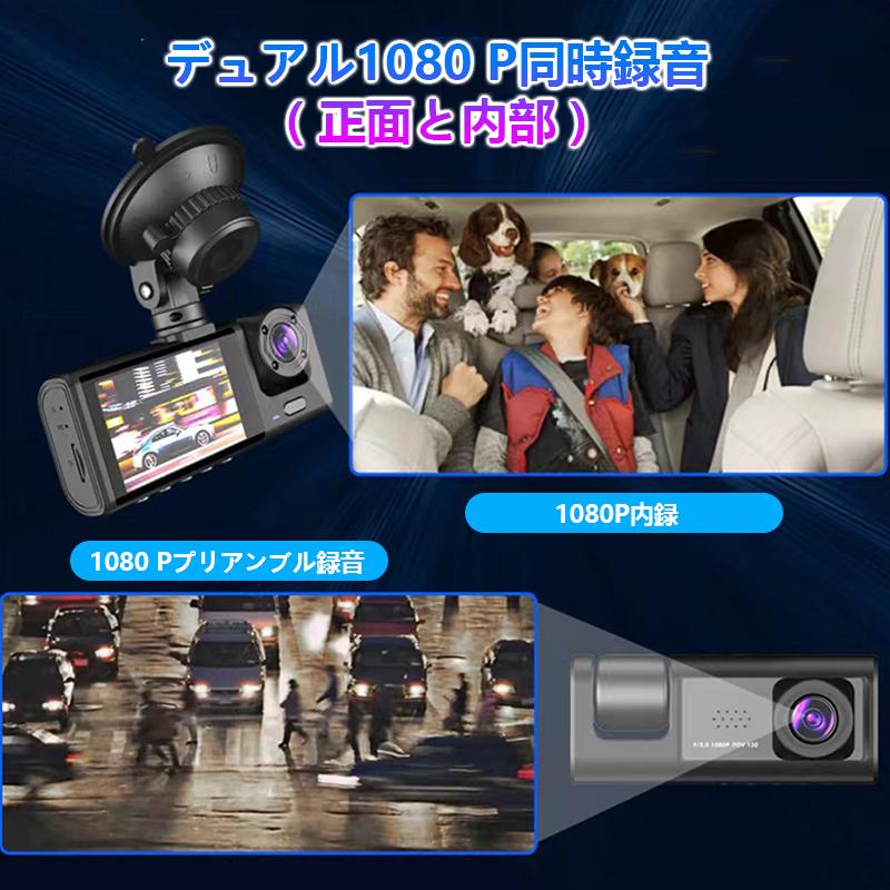 ドライブレコーダー 前後内3カメラ 32Gカード付き 車載カメラ 1080P