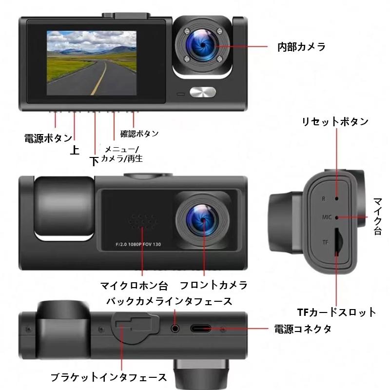 ドライブレコーダー 前後内3カメラ 32Gカード付き 車載カメラ 1080P