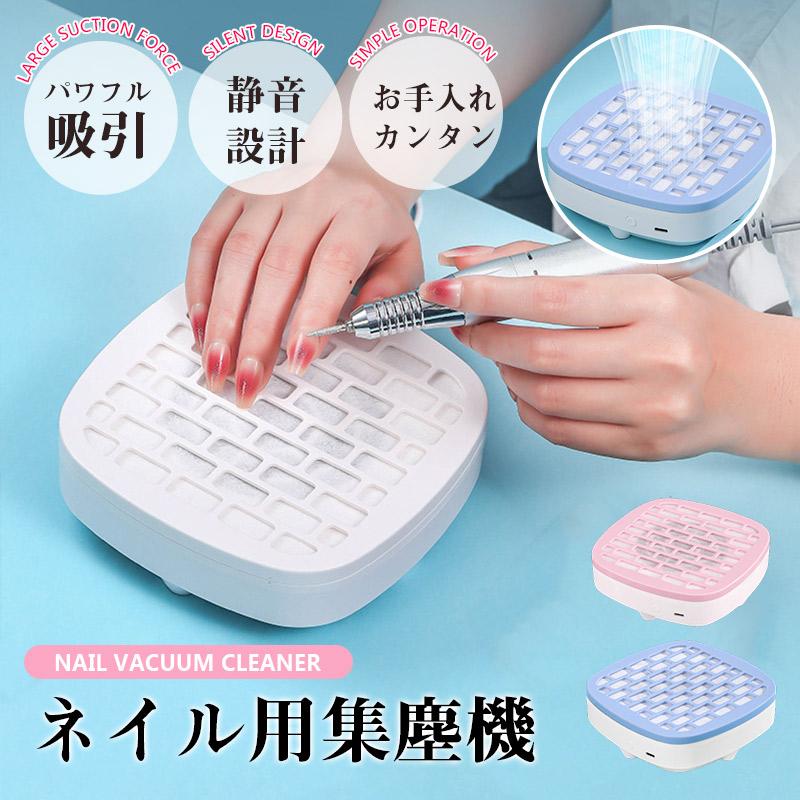 ネイル 集塵機 静音 ネイルケア クリーナー ネイルオフ 卓上集塵機