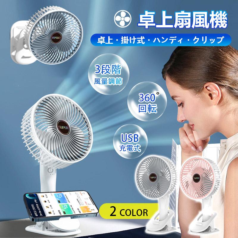 USB充電式 ミニ扇風機 吊り下げ 静音 5段階風量調整 扇風機 小型 卓上扇風機 折りたたみ 静音 コードレス USB充電 風量3