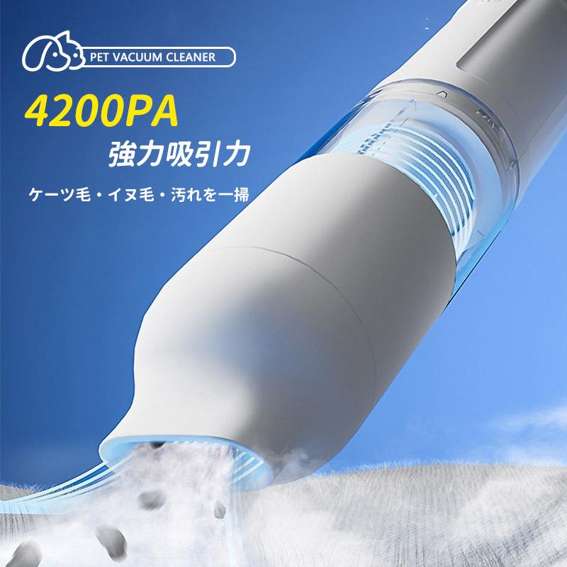 ペット掃除機 猫 犬 電動クリーナー 超静音 3in1 複合機 1台3役 家庭用