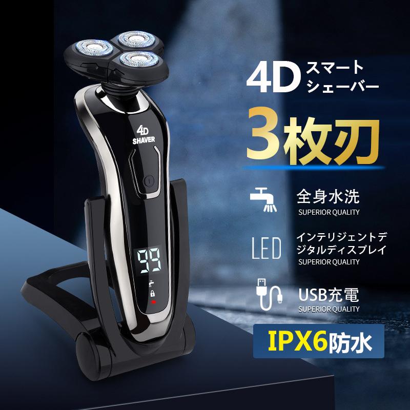 シェーバー メンズシェーバー 髭剃り 3枚刃 IPX6防水 電動シェーバー