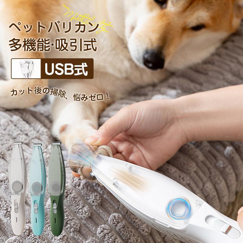 ペット用　バリカン　ショープロ　トリミングセット　シザーセット　足裏バリカン バリカン 犬用 ペット用 吸引式 USB 電動 散髪 足裏 軽量 静音 セルフ