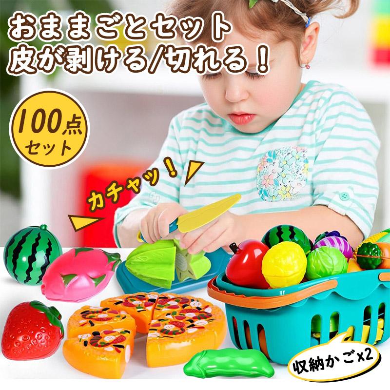 知育玩具 おままごとセット 100 点セット 収納かご ごっこ遊び 食材