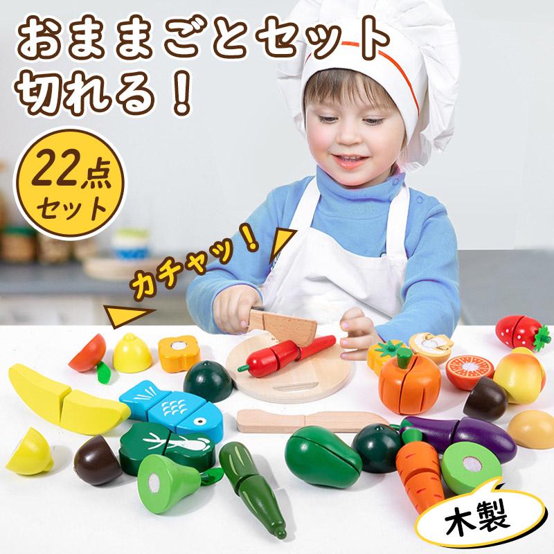 【かおまま】４点＋おまけセット おもちゃ 知育玩具 おままごとセット 22点セット木製 食材 切れる 野菜