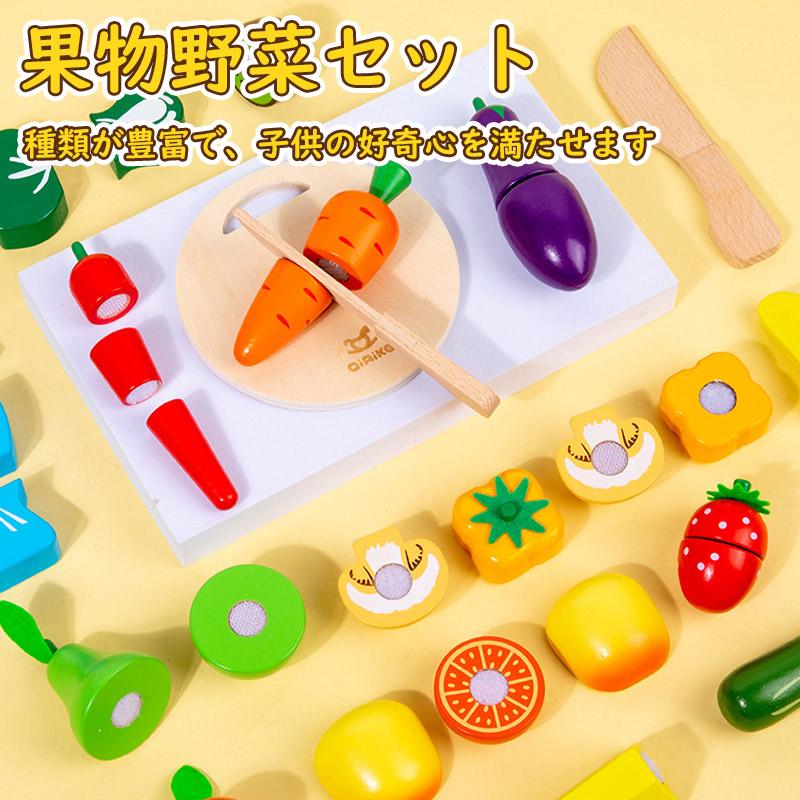 おもちゃ 知育玩具 おままごとセット 22点セット木製 食材 切れる 野菜