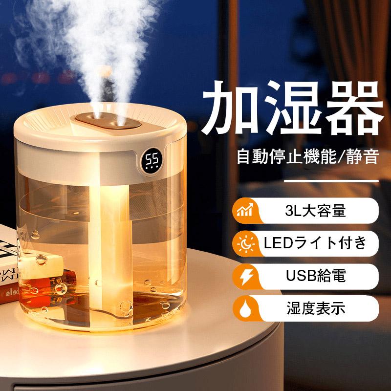 加湿器 大容量 超音波式 LED 卓上 3L スチーム式加湿器 自動停止機能 