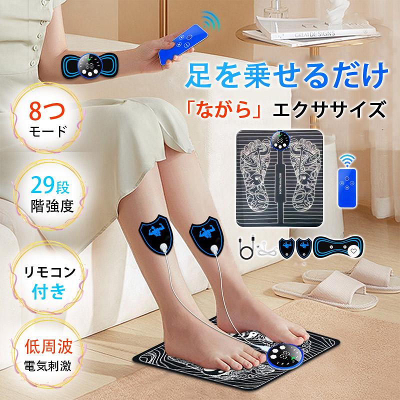 EMS フットマット リモコン付き マッサージ 筋肉 足 裏 スタイル