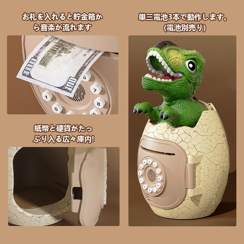 貯金箱 暗証番号 子供 お札 恐竜 紙幣 コイン 硬貨 金庫 指紋式 音声 