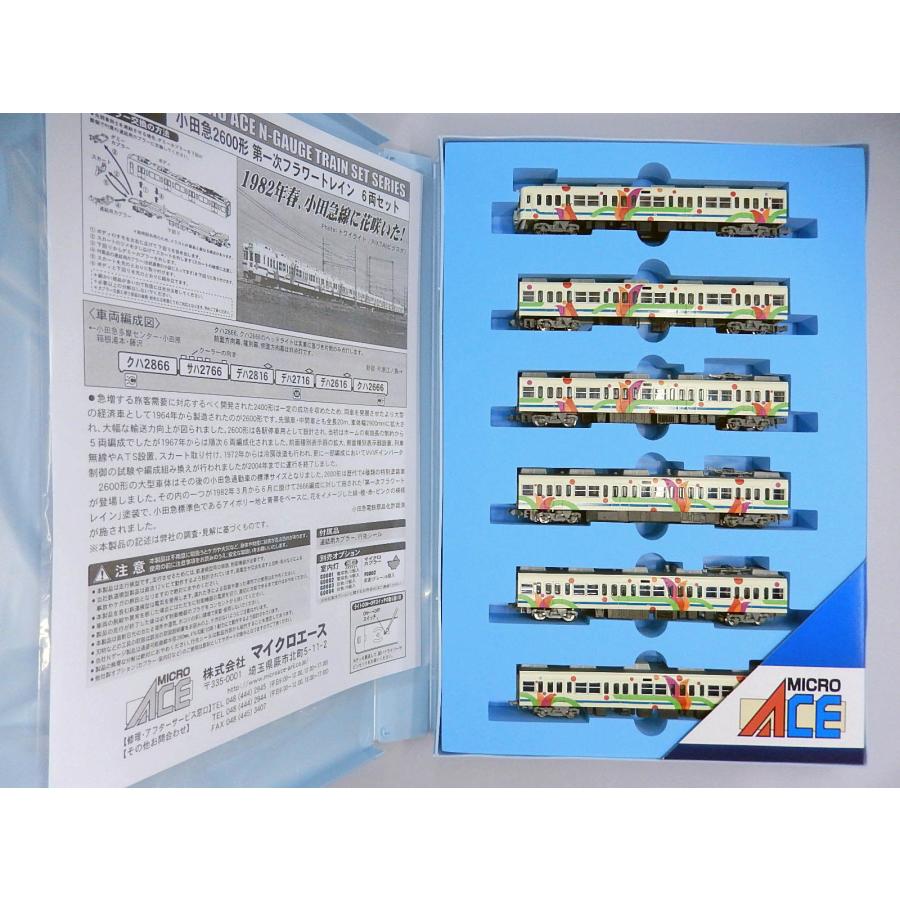A-0112 小田急2600系フラワートレイン6両セット 小田急2600形 第一次フラワー6両 | 鉄道模型店 Models IMON