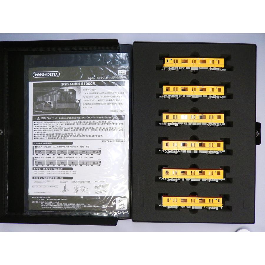 ポポンデッタ 【新品】ポポンデッタ 6011a 東京メトロ銀座線1000系