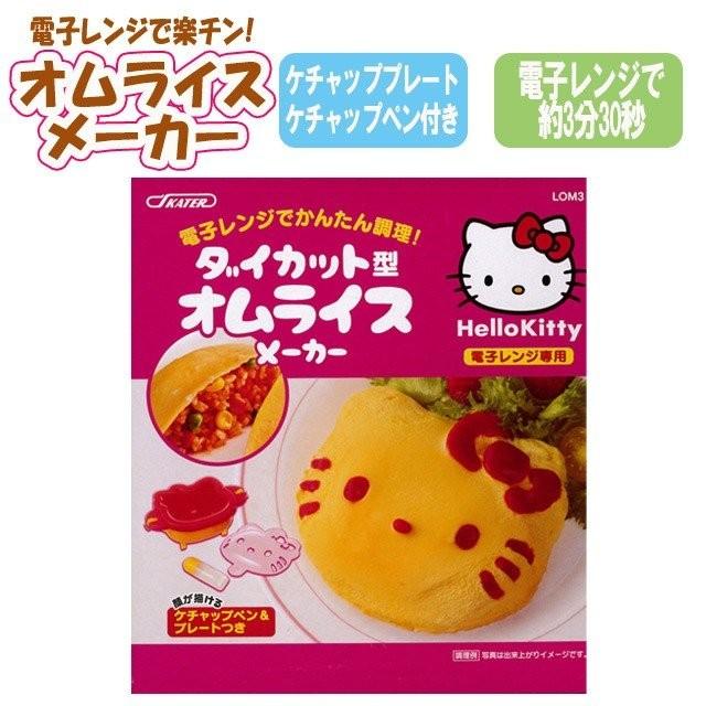 SKATER スケーター ダイカット型 オムライスメーカー ハロー