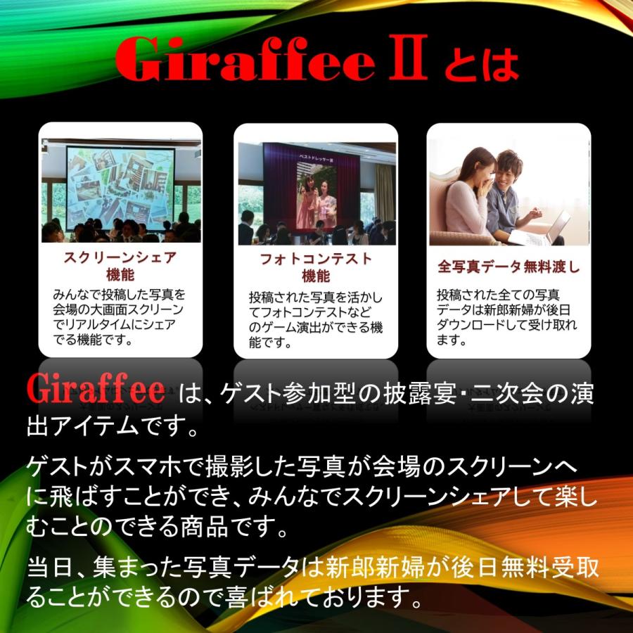 激安特価 Giraffeeii ジラフィー2 イベントグッズ 盛上がる パーティー ゲーム スマホ 披露宴ゲーム 披露宴演出 結婚式人気演出ランキング Giraffee02 心贈本舗 通販 Yahoo ショッピング 保障できる Www Kmhsystems Com
