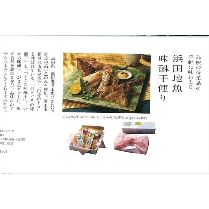 株式会社シーライフ のどぐろ味醂干し便り 1セット 常温品 1 Ebisu 塩田屋 酒net 通販 Yahoo ショッピング