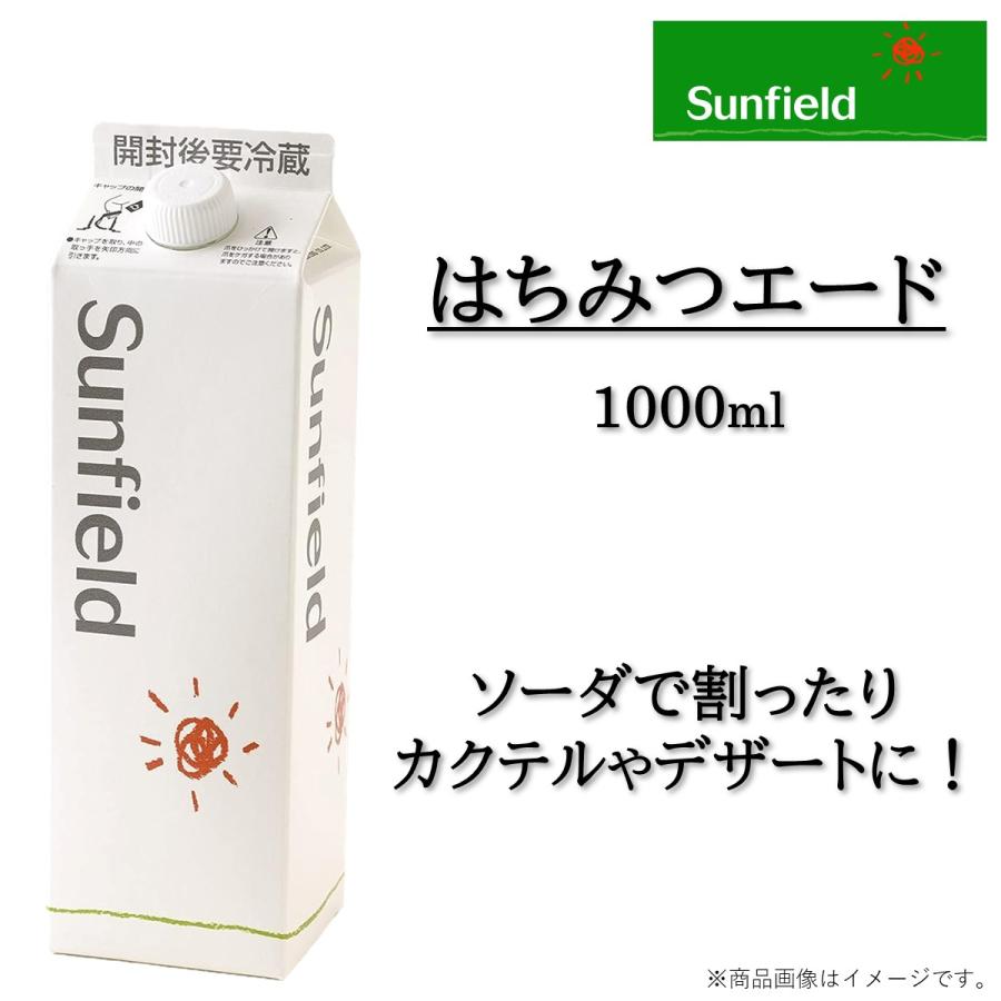 Sunfield（サンフィールド） はちみつエード 1L シロップ 三田飲料