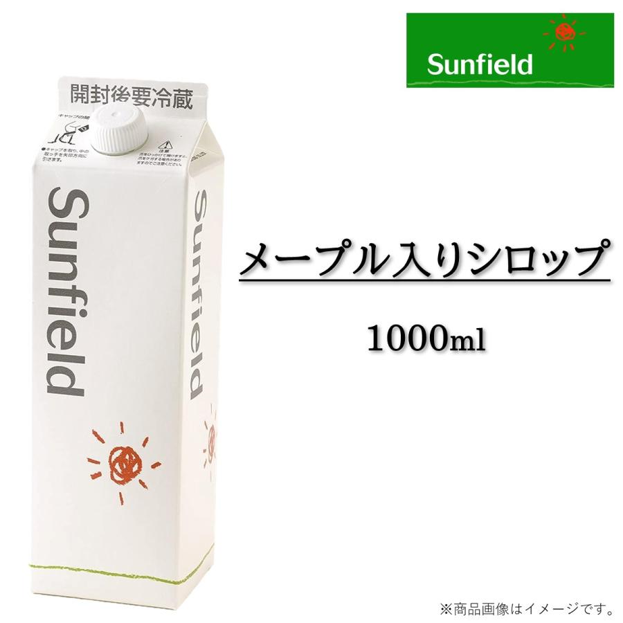Sunfield（サンフィールド） メープル入りシロップ 1L シロップ 三田