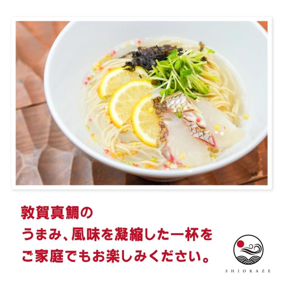 ラーメン お取り寄せ 敦賀ブランド真鯛を使った『敦賀真鯛らーめん』3人前（冷凍商品） タイ 塩 魚介 セット 具材付き｜shiokazebussan｜12