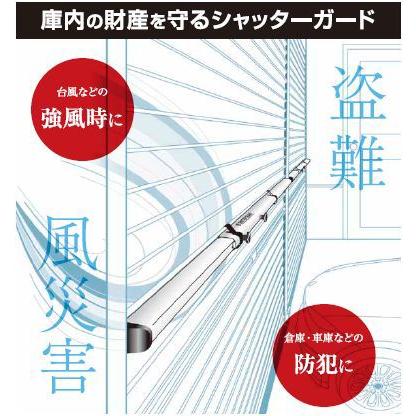 シャッターガード SG-200 沢田防災技研 : 建築金物 SHOP - 通販