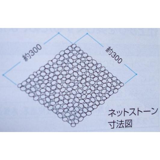 ネットストーン　天然砂利　青玉　（11枚入り）