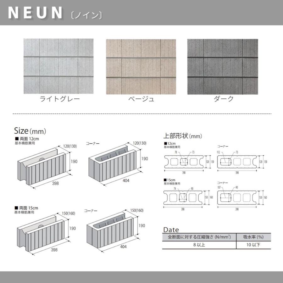 ノイン セメントブロック 【t120：基本型】両面仕様 計3色 組積材 門
