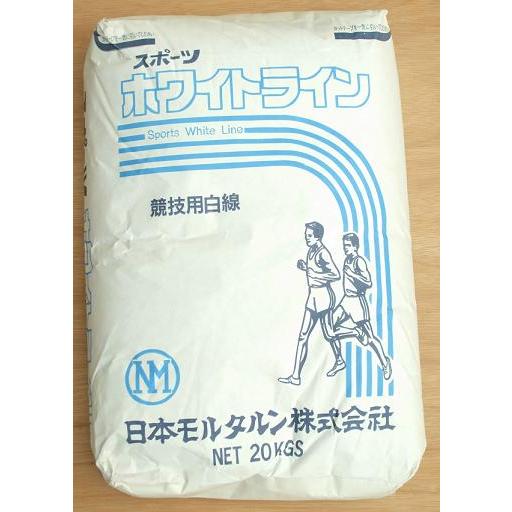 スポーツホワイトライン 競技用白線 石灰 20kg : 建築金物 SHOP - 通販