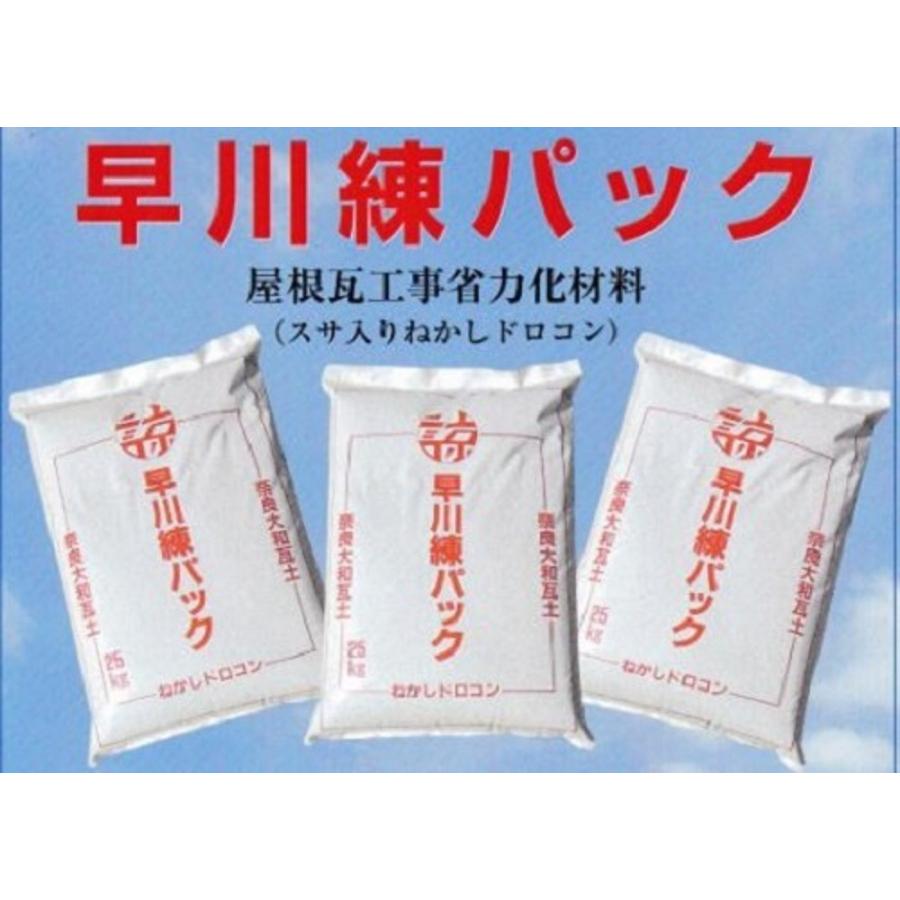 早川練パック スサ入りねかしドロコン 屋根土・壁土　10袋セット