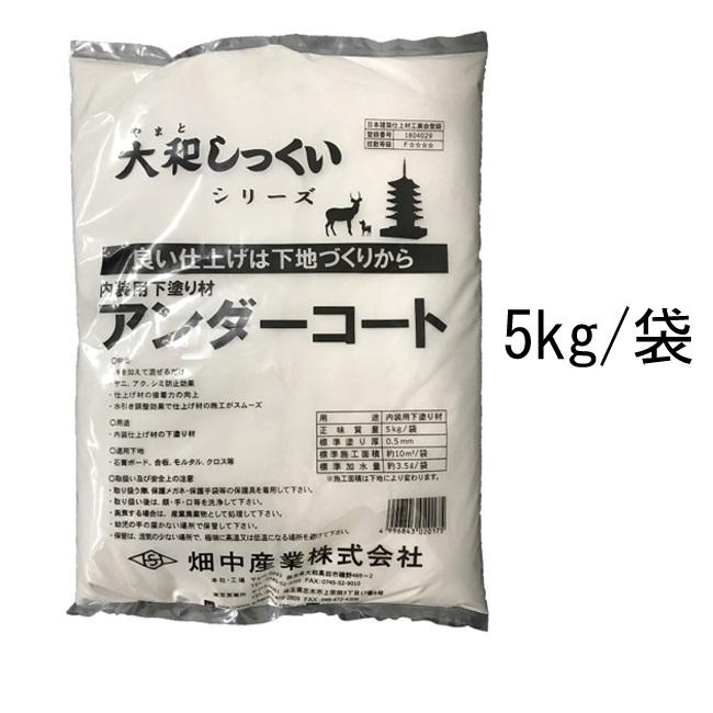 大和しっくい アンダーコート 内装用下塗り材 5kg : 建築金物 SHOP