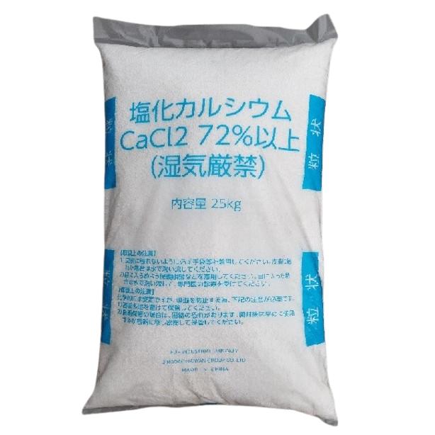 塩化カルシウム（粒状）CaCl2 凍結防止・防塵剤・融雪剤 ノーブランド