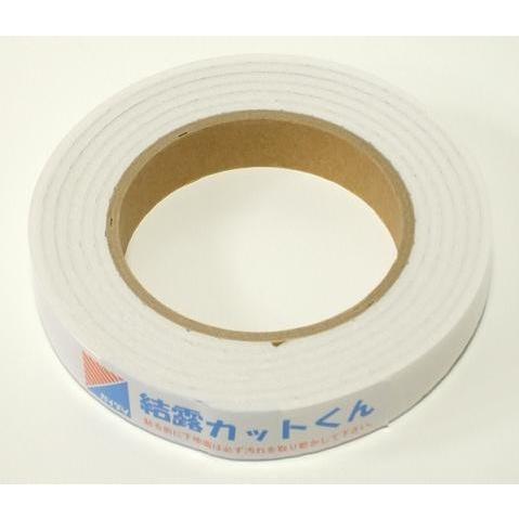 日本結露吸収防止テープ　結露カットくん 巾20mm×長さ2m　お試し用