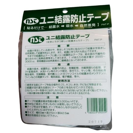 結露防止吸水テープ 標準幅60mm 長さ:5M : 建築金物 SHOP - 通販 